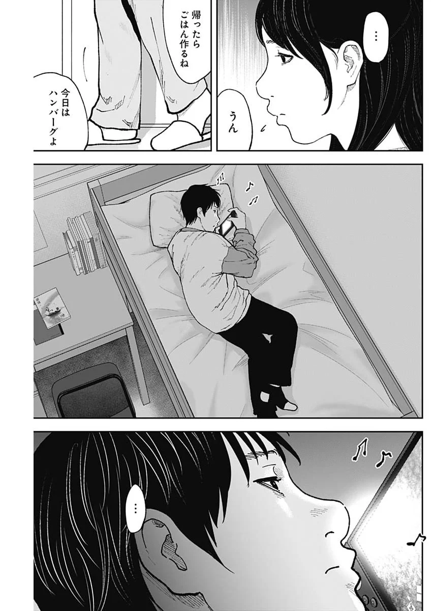 Habou no Wadachi - Kouanchousa-chou Chousakan Haji Kuuya Chapter 49 13ページ