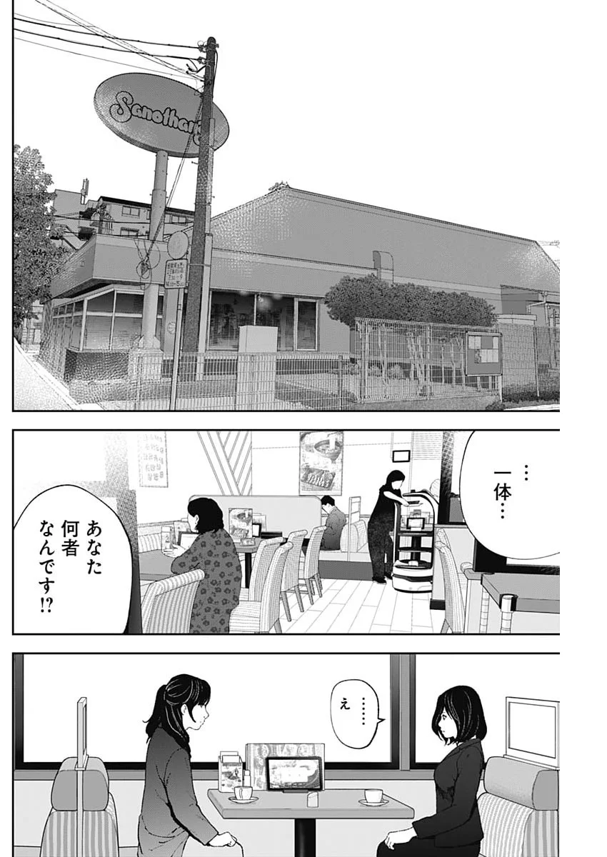 Habou no Wadachi - Kouanchousa-chou Chousakan Haji Kuuya Chapter 49 14ページ