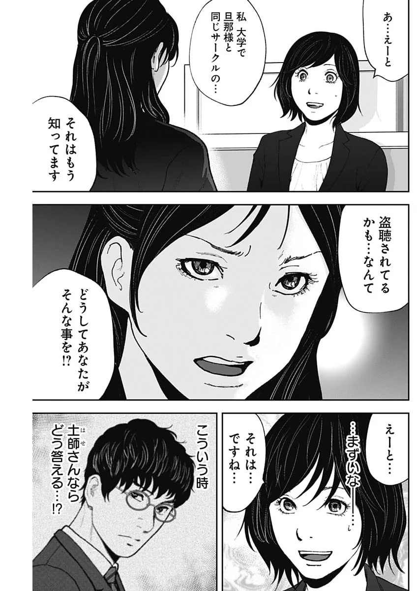 Habou no Wadachi - Kouanchousa-chou Chousakan Haji Kuuya Chapter 49 15ページ