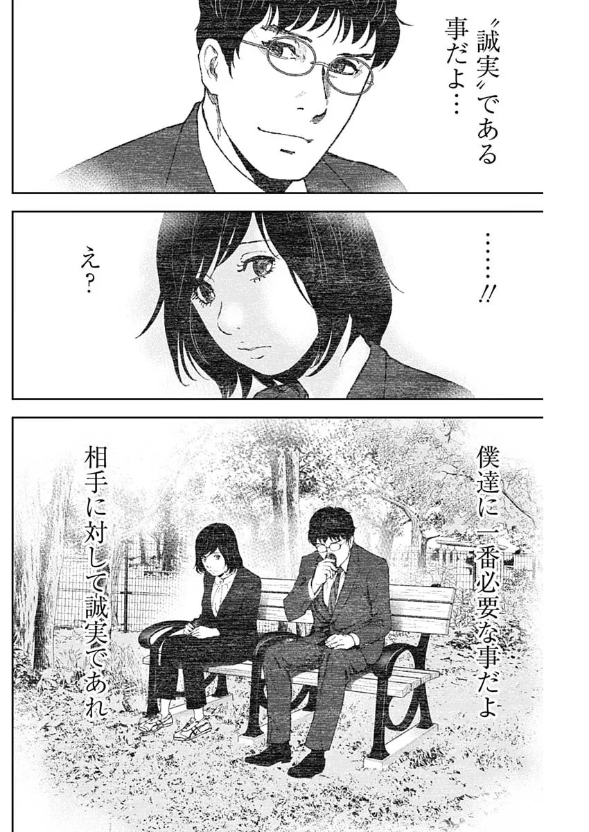 Habou no Wadachi - Kouanchousa-chou Chousakan Haji Kuuya Chapter 49 16ページ