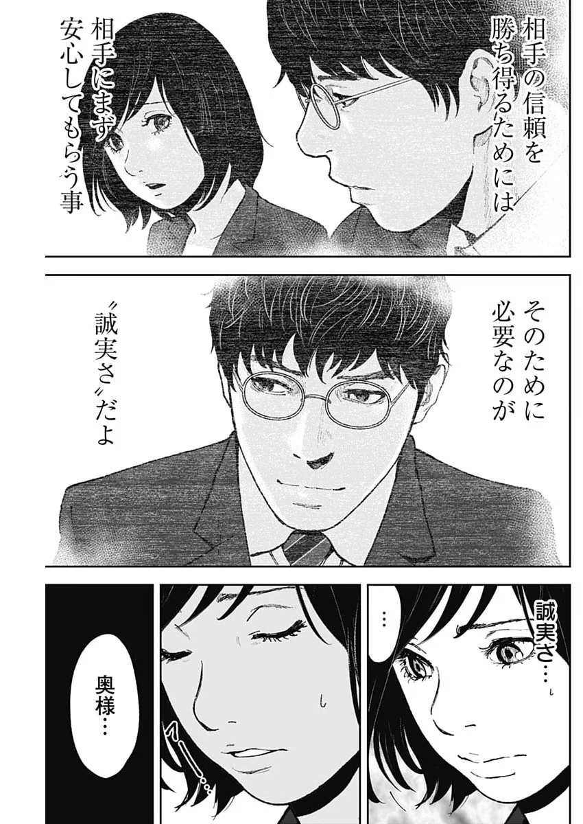 Habou no Wadachi - Kouanchousa-chou Chousakan Haji Kuuya Chapter 49 17ページ