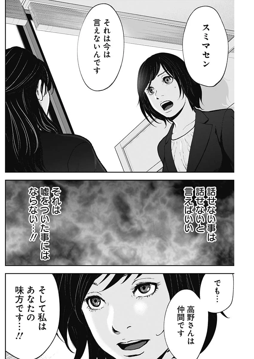 Habou no Wadachi - Kouanchousa-chou Chousakan Haji Kuuya Chapter 49 18ページ
