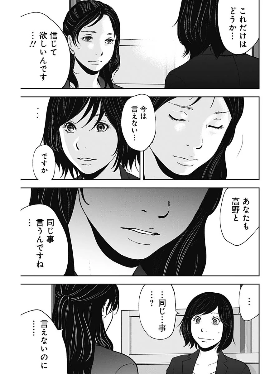 Habou no Wadachi - Kouanchousa-chou Chousakan Haji Kuuya Chapter 49 19ページ