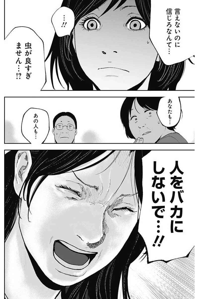 Habou no Wadachi - Kouanchousa-chou Chousakan Haji Kuuya Chapter 49 20ページ