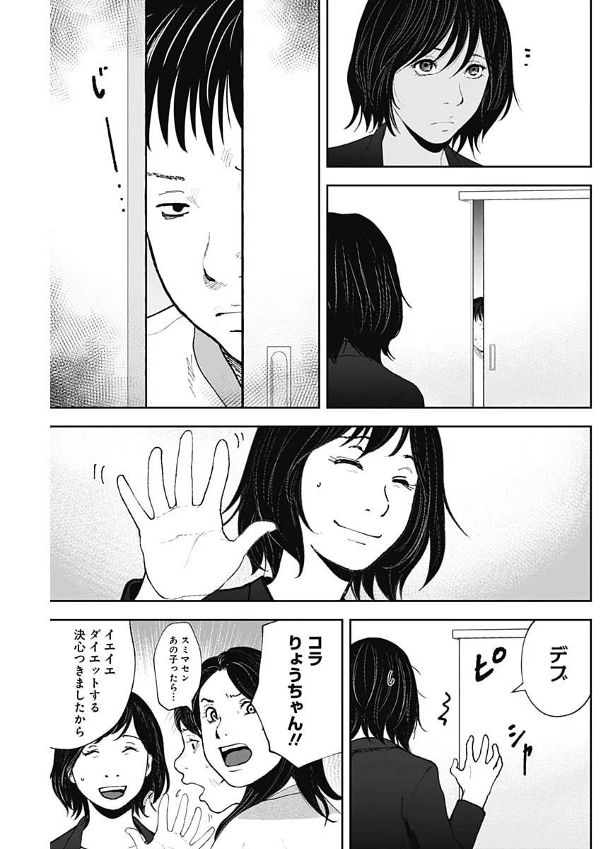 Habou no Wadachi - Kouanchousa-chou Chousakan Haji Kuuya Chapter 49 3ページ