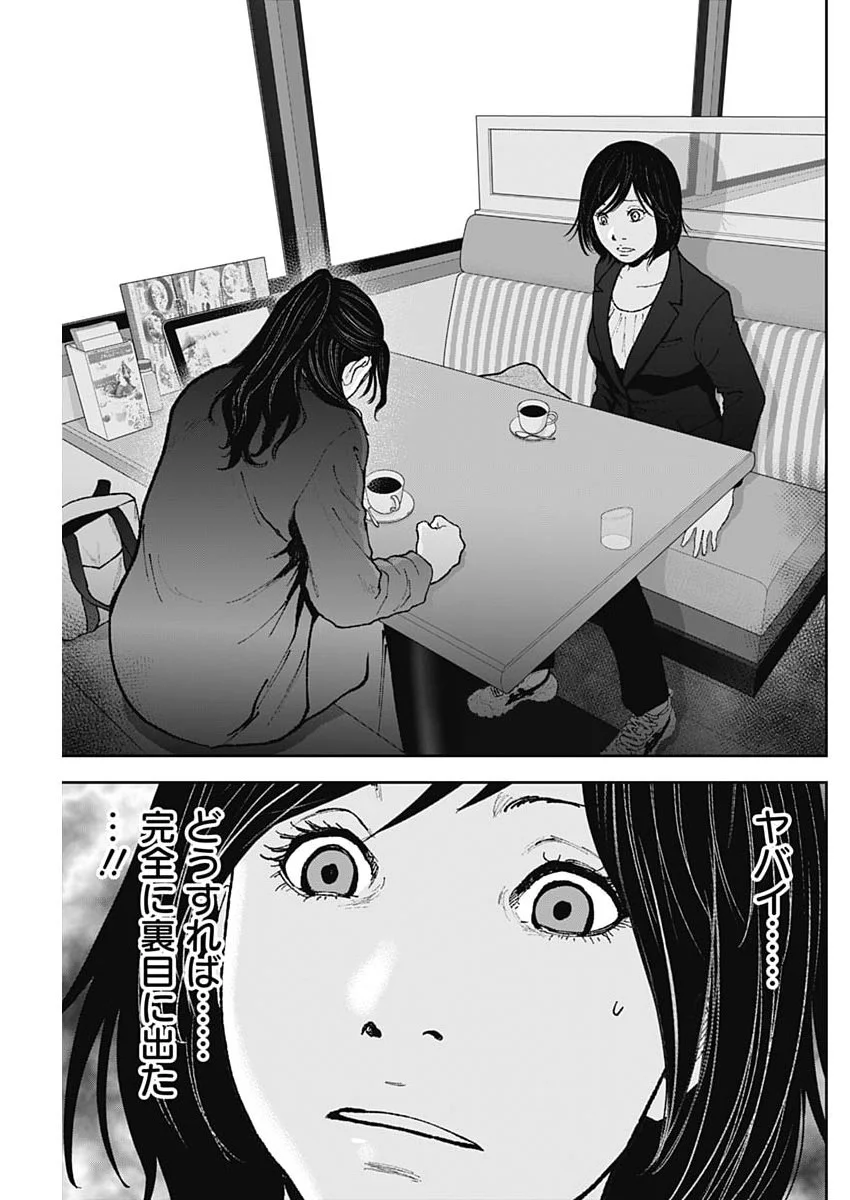 Habou no Wadachi - Kouanchousa-chou Chousakan Haji Kuuya Chapter 49 21ページ