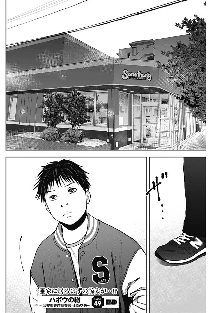 Habou no Wadachi - Kouanchousa-chou Chousakan Haji Kuuya Chapter 49 22ページ