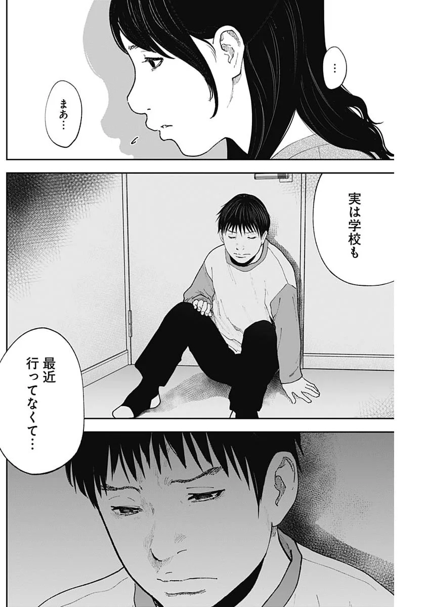 Habou no Wadachi - Kouanchousa-chou Chousakan Haji Kuuya Chapter 49 4ページ