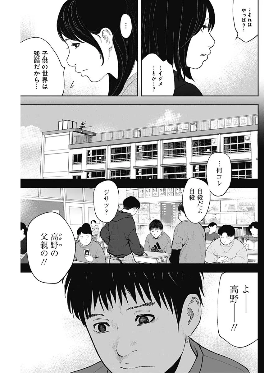 Habou no Wadachi - Kouanchousa-chou Chousakan Haji Kuuya Chapter 49 5ページ