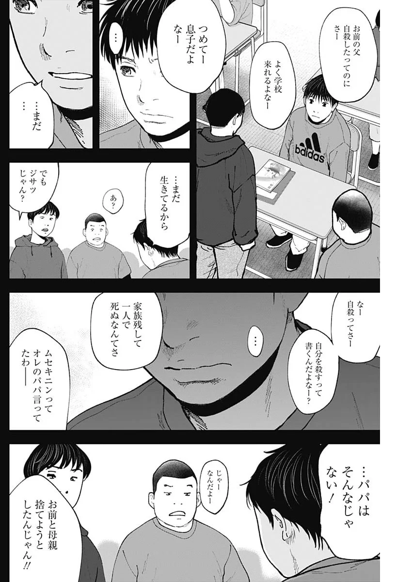 Habou no Wadachi - Kouanchousa-chou Chousakan Haji Kuuya Chapter 49 6ページ