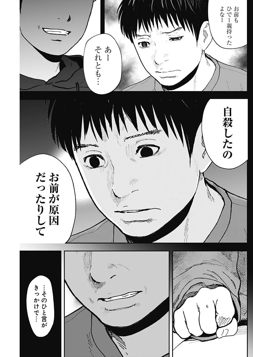 Habou no Wadachi - Kouanchousa-chou Chousakan Haji Kuuya Chapter 49 7ページ