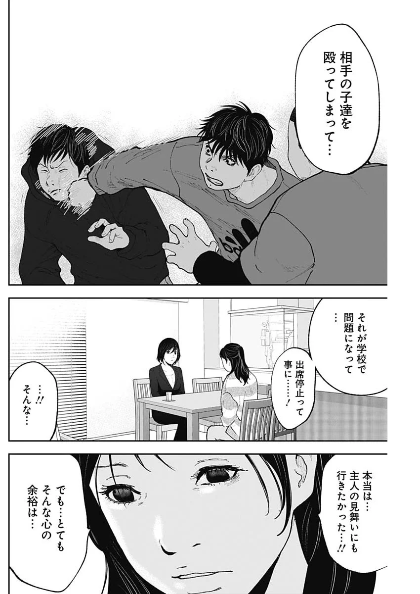 Habou no Wadachi - Kouanchousa-chou Chousakan Haji Kuuya Chapter 49 8ページ