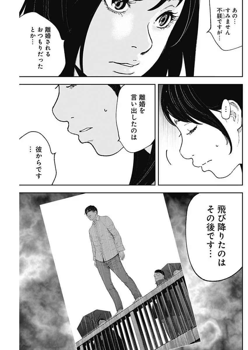 Habou no Wadachi - Kouanchousa-chou Chousakan Haji Kuuya Chapter 49 9ページ