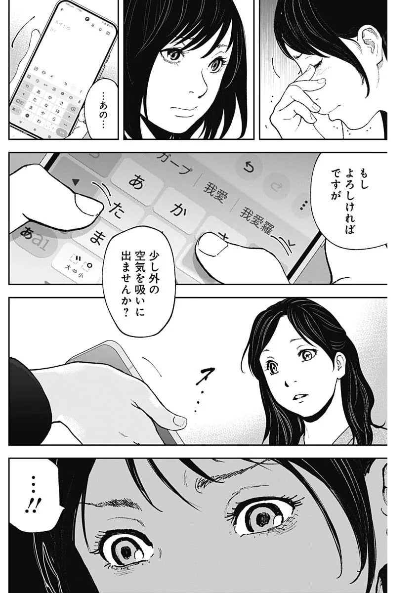 Habou no Wadachi - Kouanchousa-chou Chousakan Haji Kuuya Chapter 49 10ページ