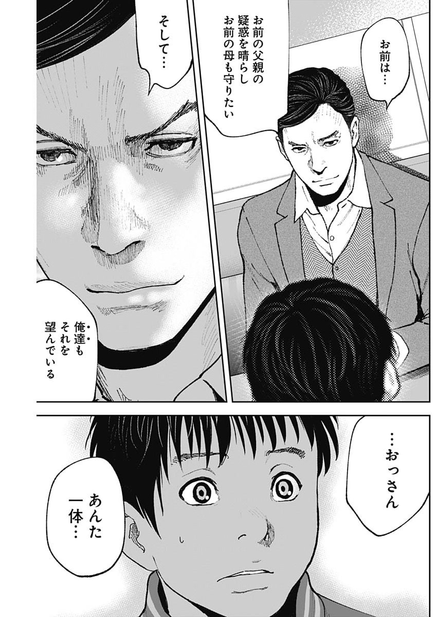 Habou no Wadachi - Kouanchousa-chou Chousakan Haji Kuuya Chapter 50 11ページ