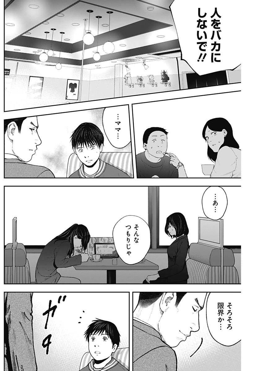 Habou no Wadachi - Kouanchousa-chou Chousakan Haji Kuuya Chapter 50 12ページ