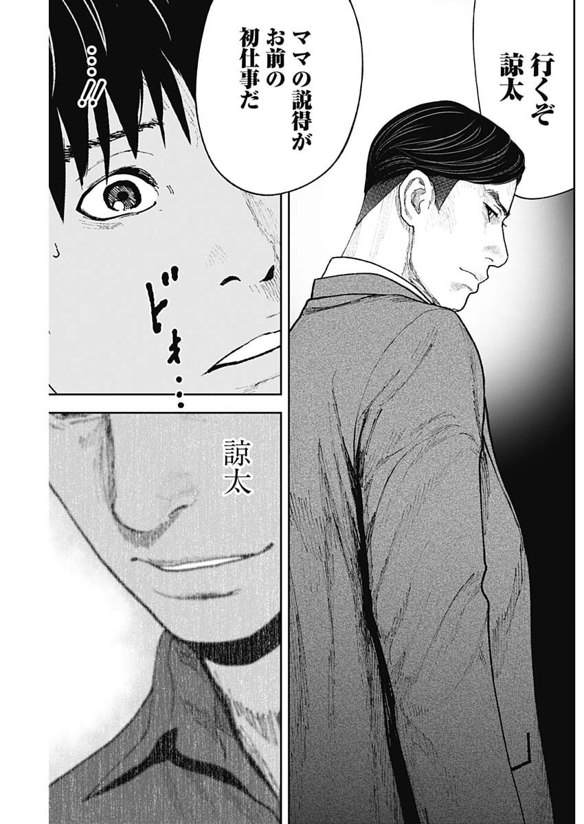 Habou no Wadachi - Kouanchousa-chou Chousakan Haji Kuuya Chapter 50 13ページ