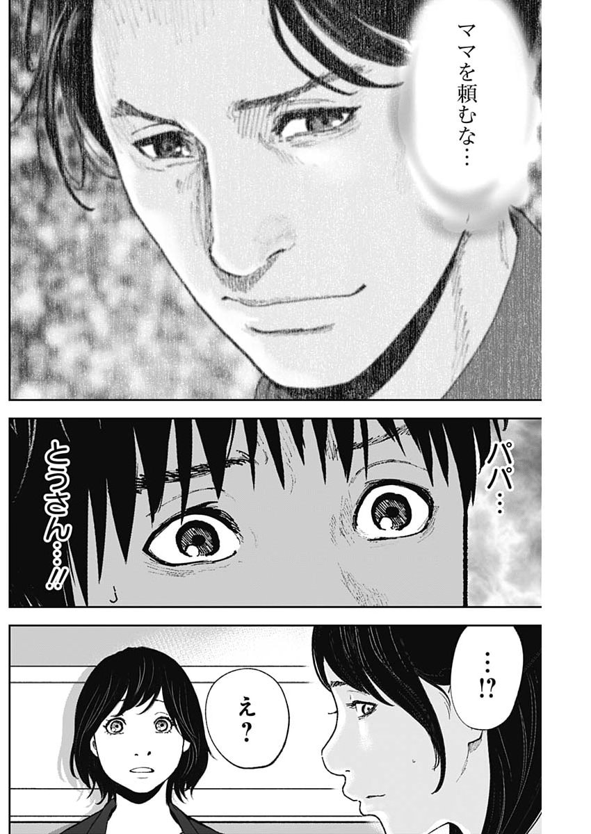 Habou no Wadachi - Kouanchousa-chou Chousakan Haji Kuuya Chapter 50 14ページ