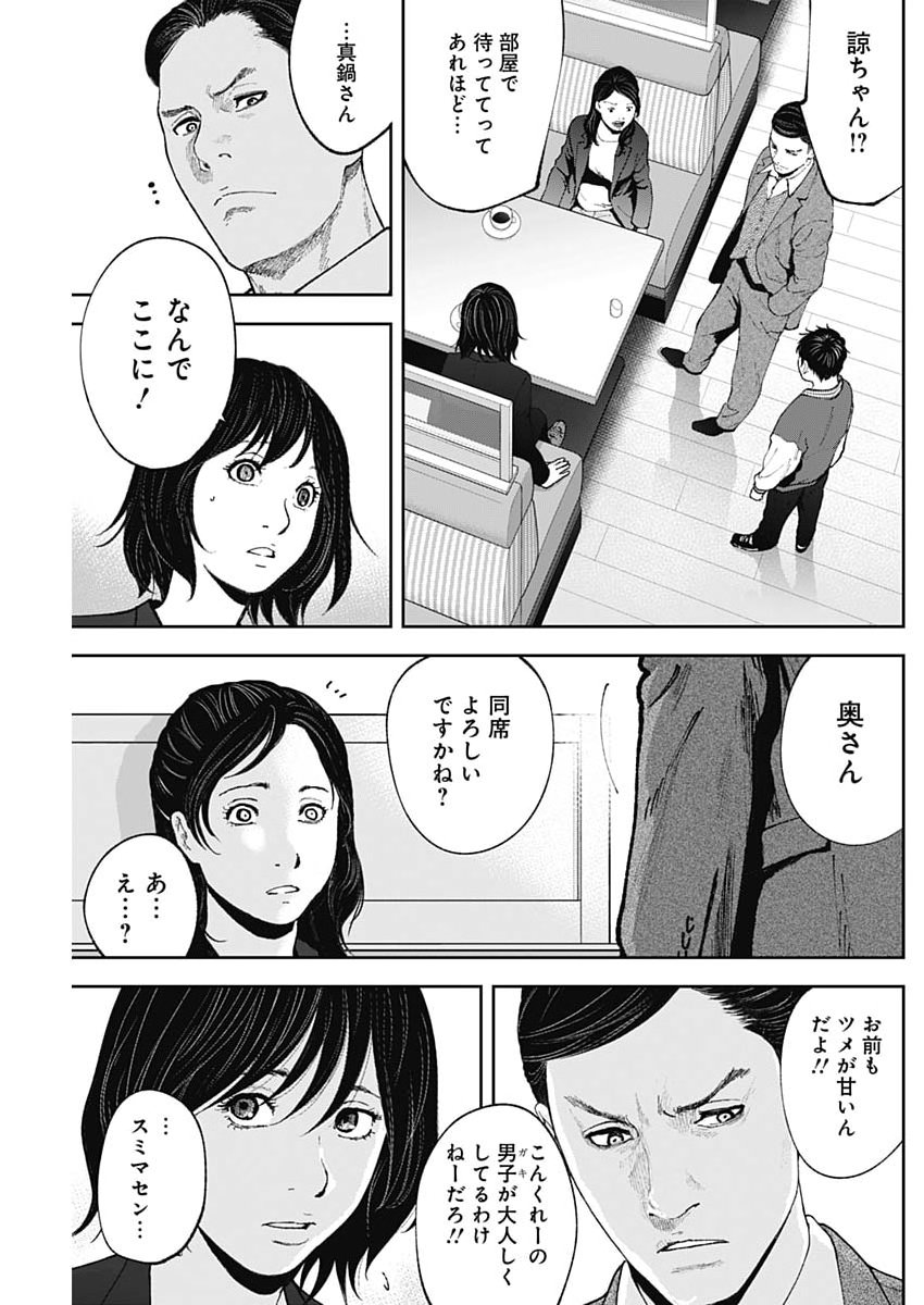 Habou no Wadachi - Kouanchousa-chou Chousakan Haji Kuuya Chapter 50 15ページ