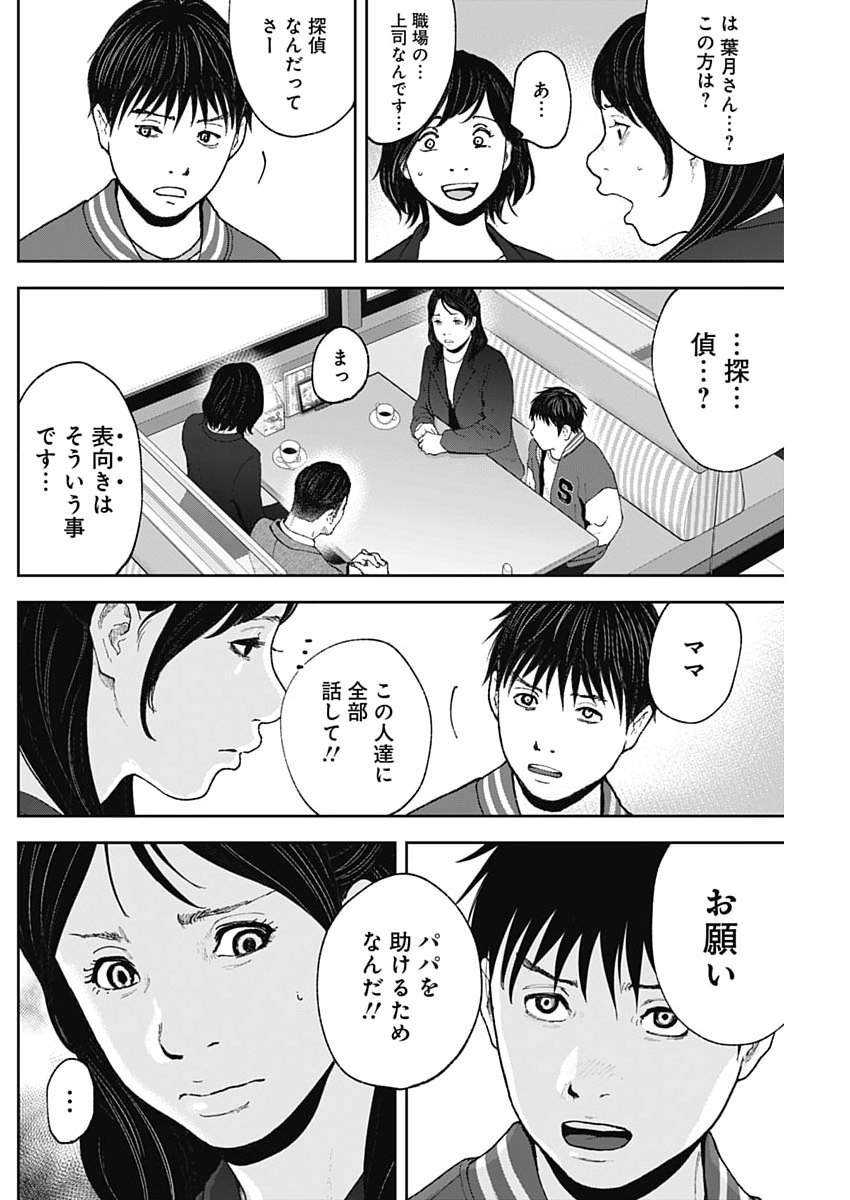 Habou no Wadachi - Kouanchousa-chou Chousakan Haji Kuuya Chapter 50 16ページ