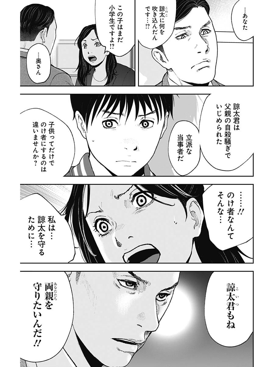 Habou no Wadachi - Kouanchousa-chou Chousakan Haji Kuuya Chapter 50 17ページ