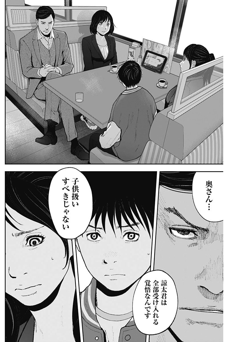 Habou no Wadachi - Kouanchousa-chou Chousakan Haji Kuuya Chapter 50 18ページ