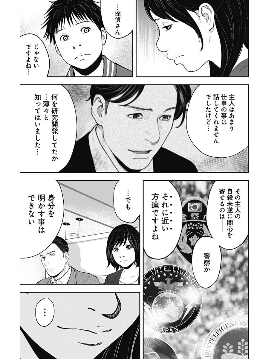 Habou no Wadachi - Kouanchousa-chou Chousakan Haji Kuuya Chapter 50 19ページ