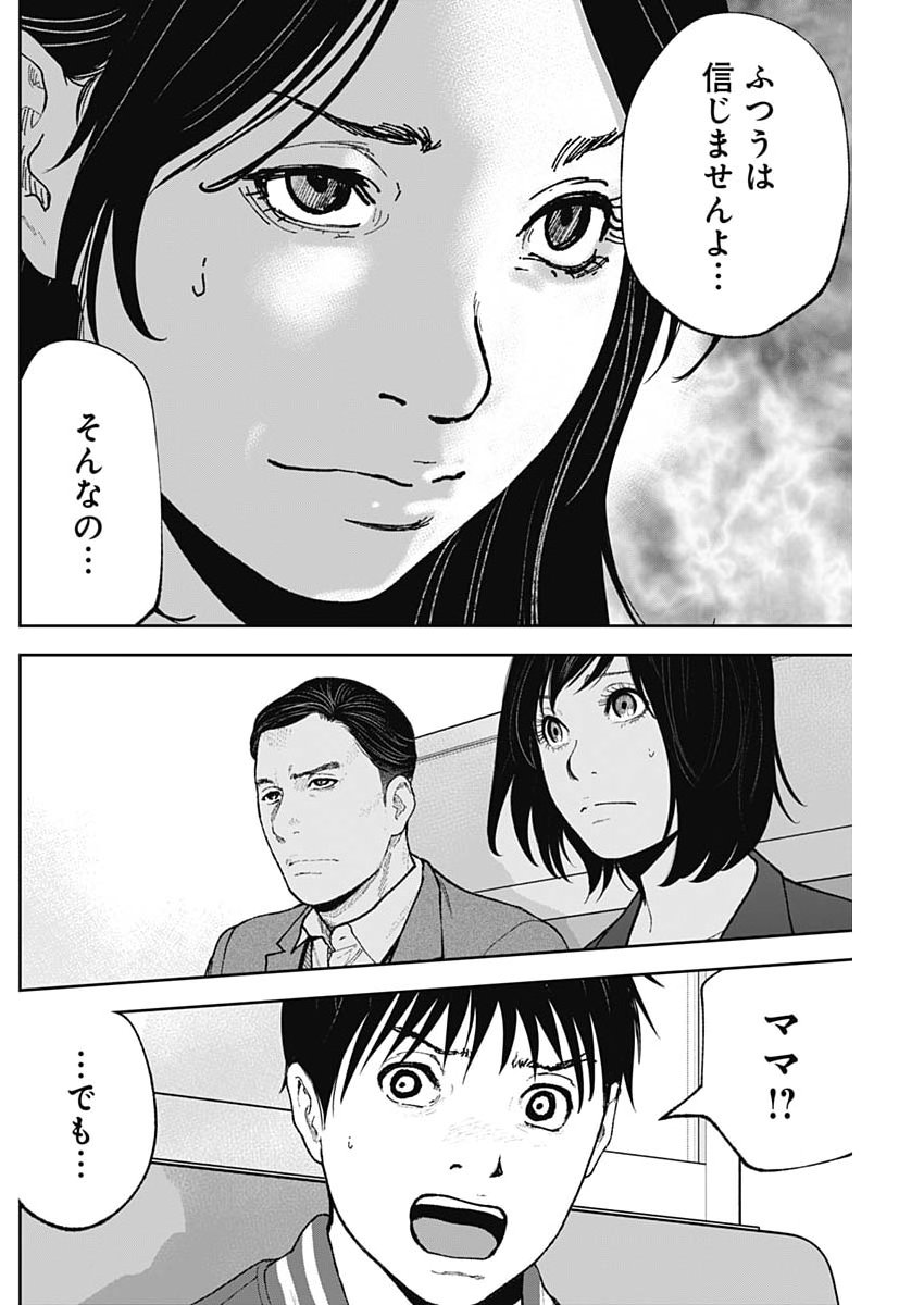 Habou no Wadachi - Kouanchousa-chou Chousakan Haji Kuuya Chapter 50 20ページ