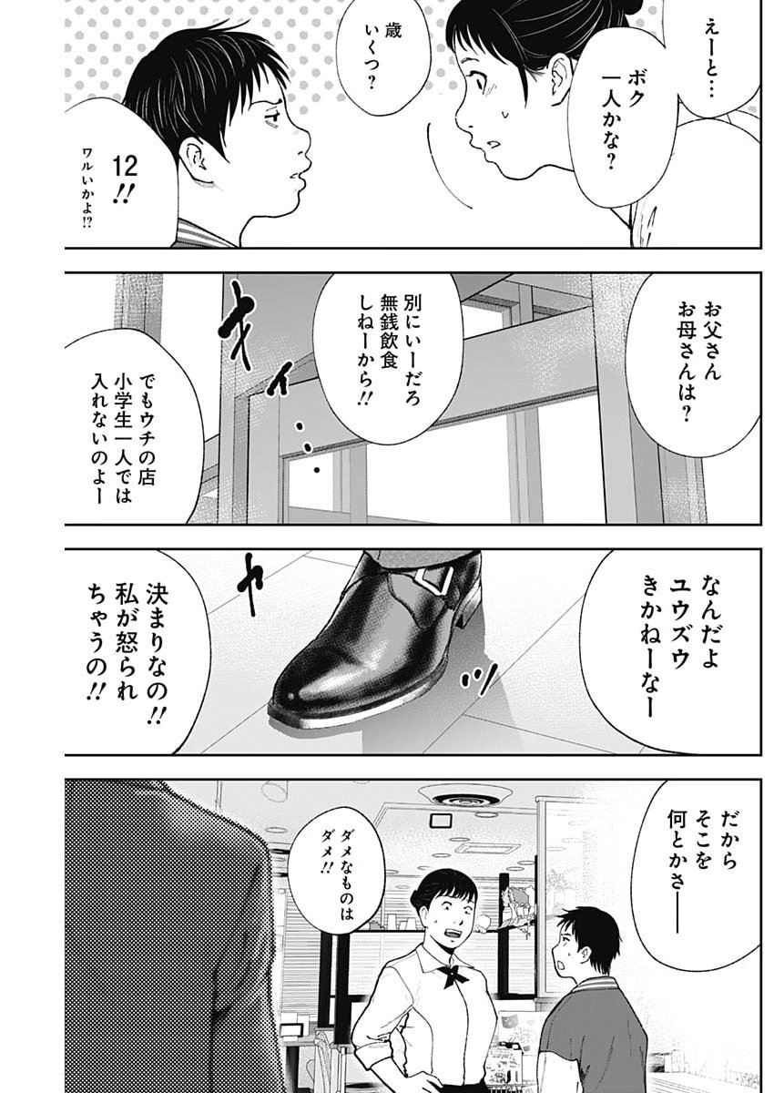 Habou no Wadachi - Kouanchousa-chou Chousakan Haji Kuuya Chapter 50 3ページ