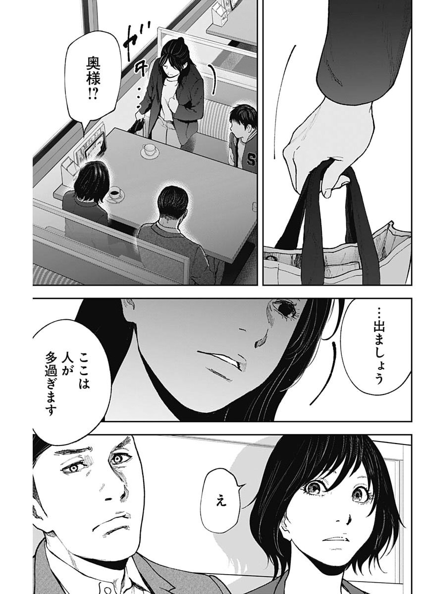 Habou no Wadachi - Kouanchousa-chou Chousakan Haji Kuuya Chapter 50 21ページ