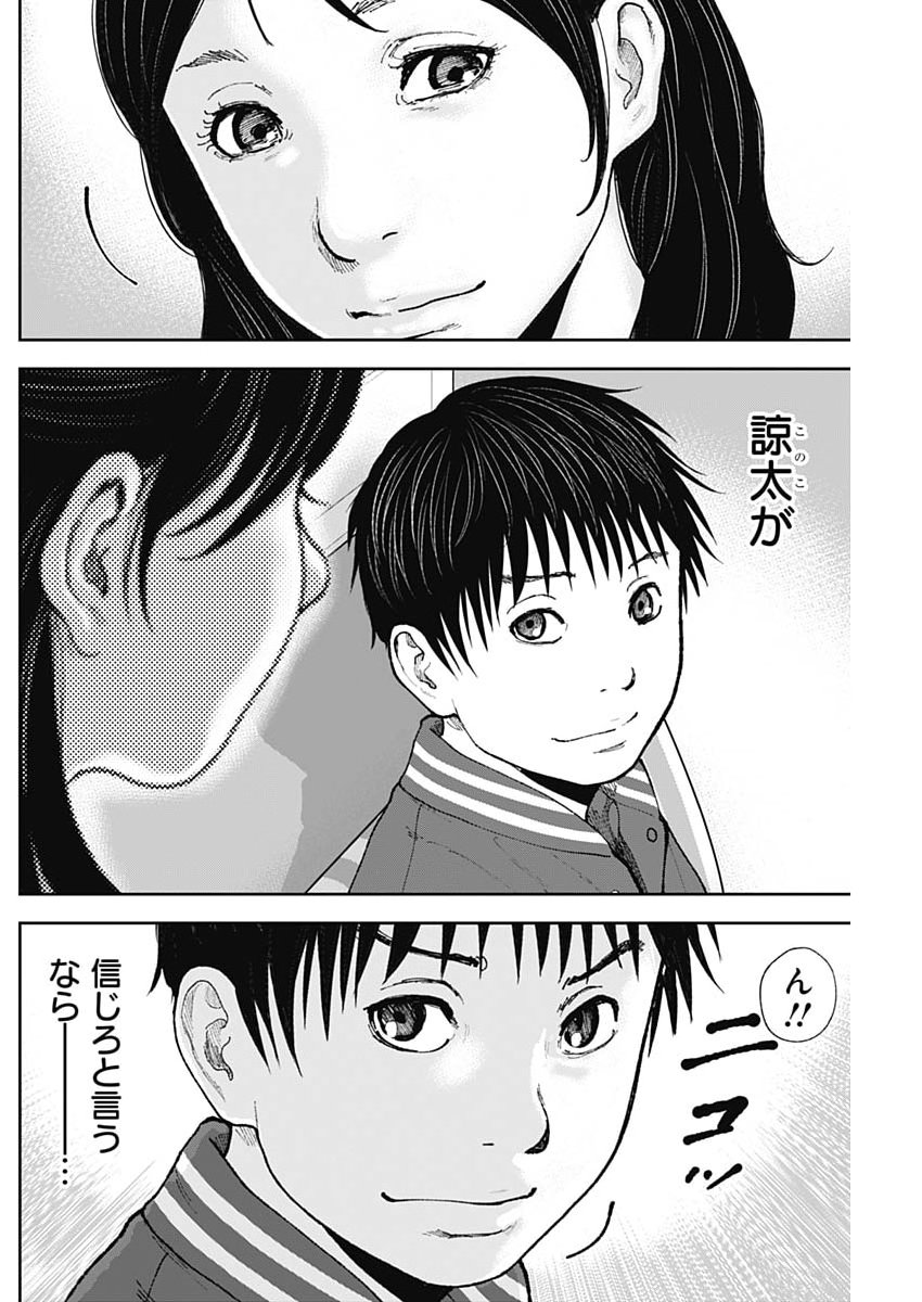 Habou no Wadachi - Kouanchousa-chou Chousakan Haji Kuuya Chapter 50 22ページ