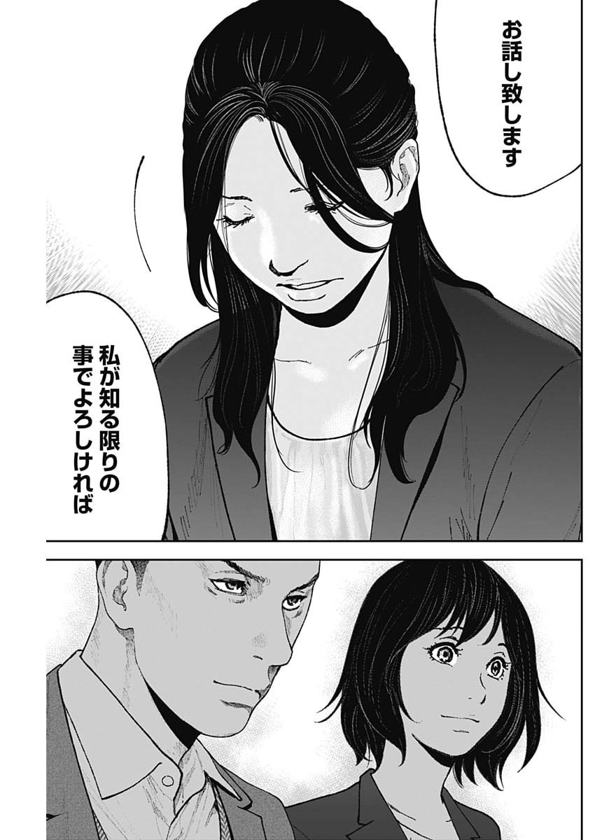 Habou no Wadachi - Kouanchousa-chou Chousakan Haji Kuuya Chapter 50 23ページ