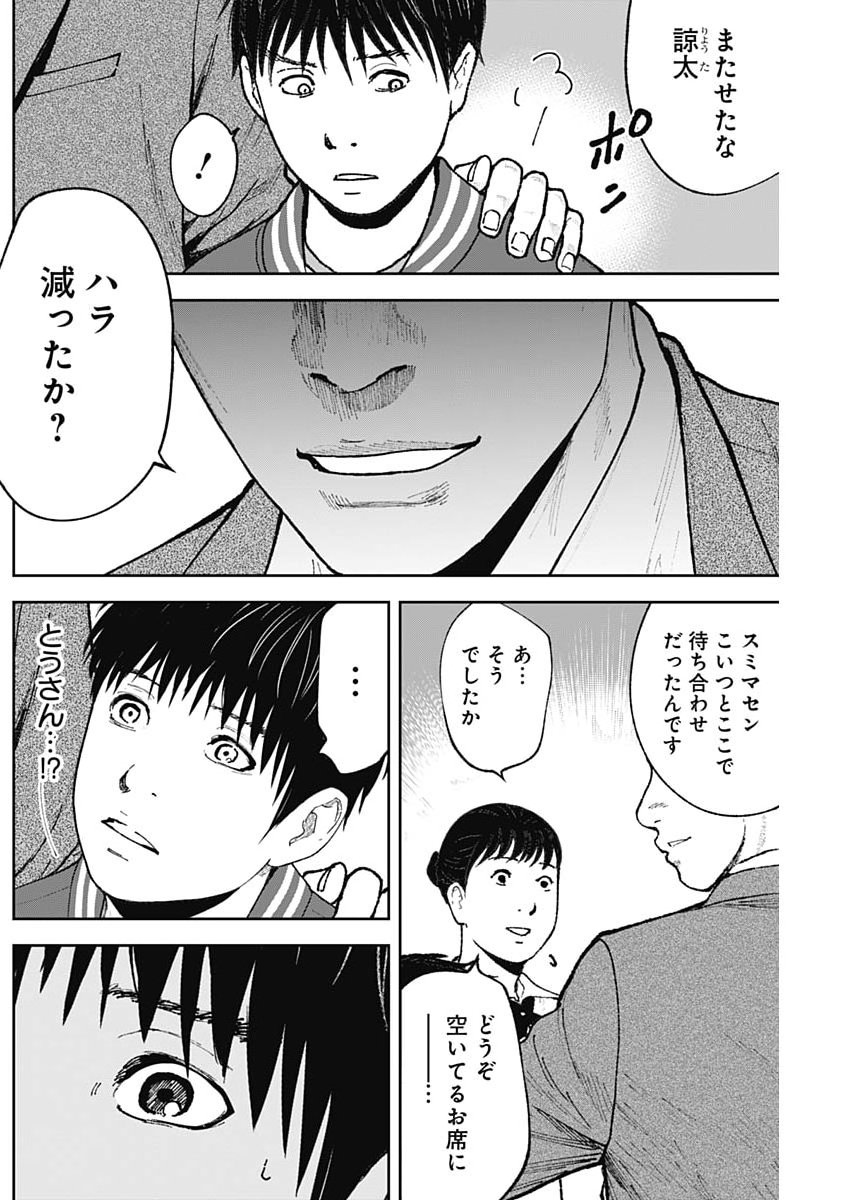 Habou no Wadachi - Kouanchousa-chou Chousakan Haji Kuuya Chapter 50 4ページ