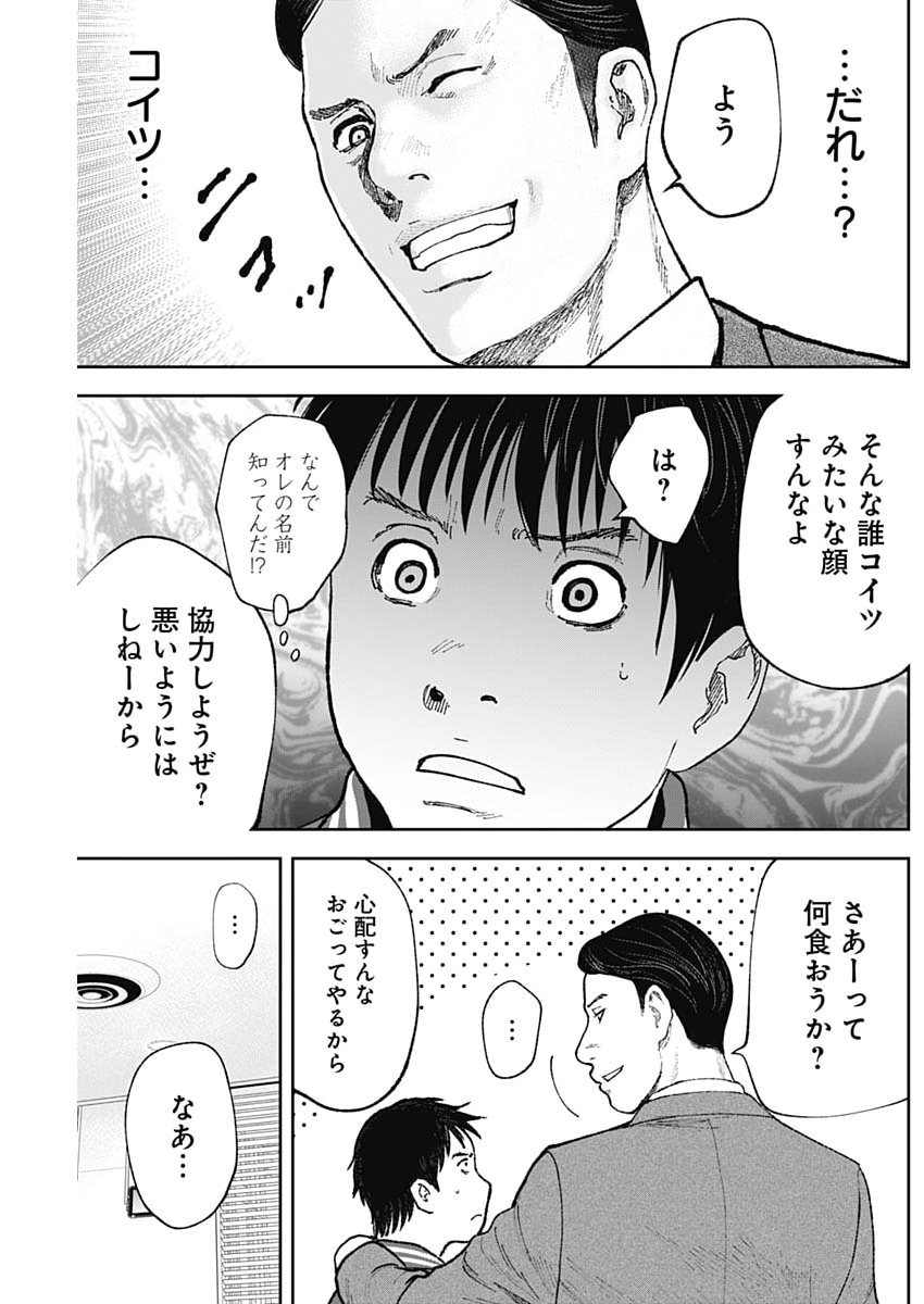 Habou no Wadachi - Kouanchousa-chou Chousakan Haji Kuuya Chapter 50 5ページ