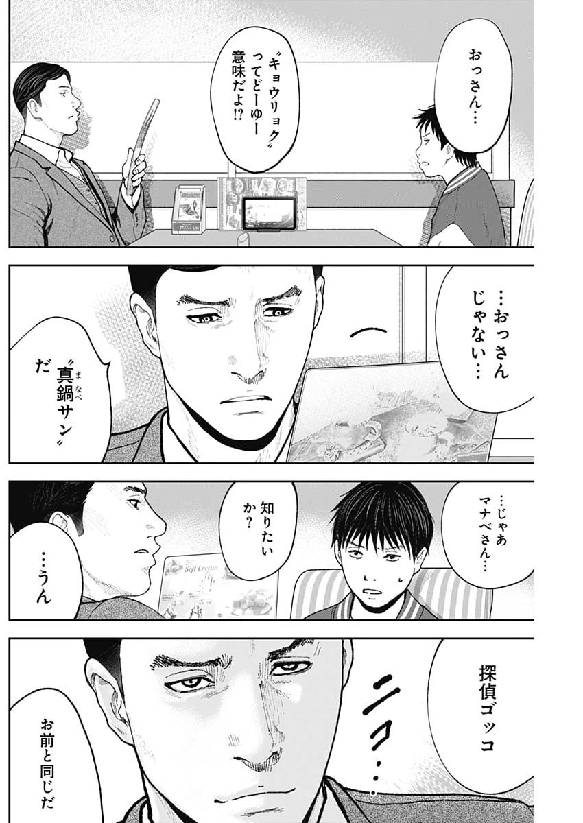 Habou no Wadachi - Kouanchousa-chou Chousakan Haji Kuuya Chapter 50 6ページ