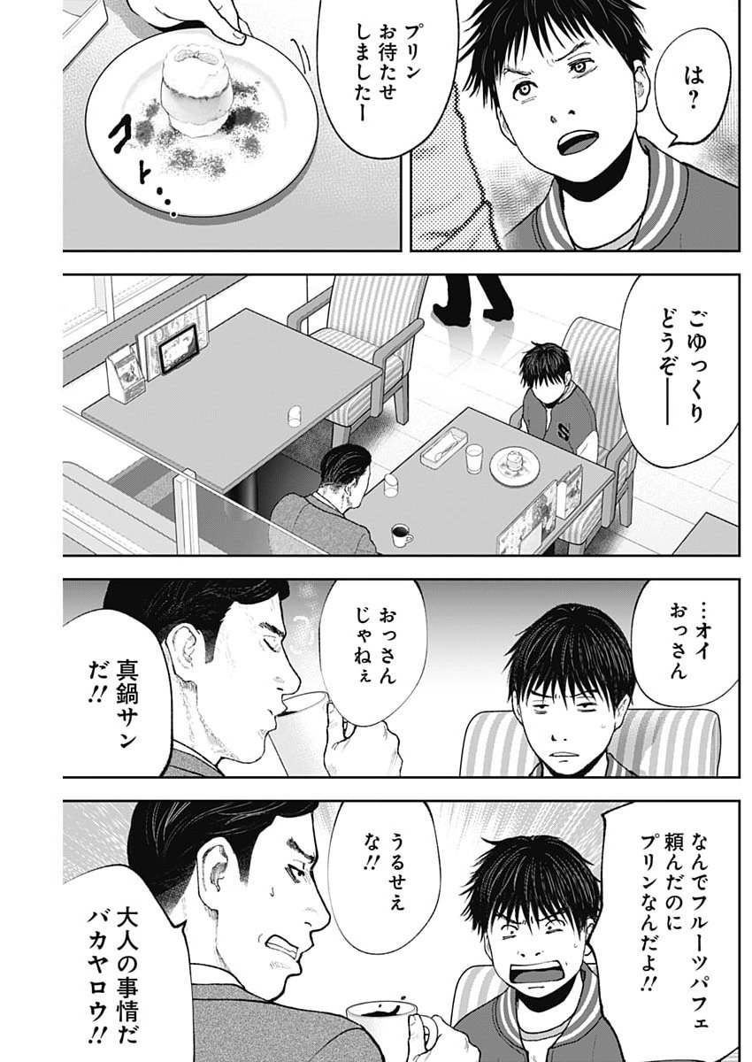 Habou no Wadachi - Kouanchousa-chou Chousakan Haji Kuuya Chapter 50 7ページ