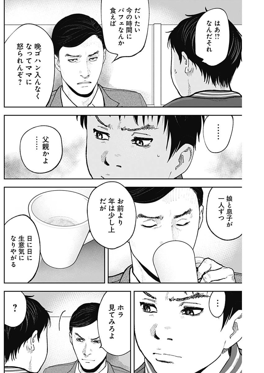 Habou no Wadachi - Kouanchousa-chou Chousakan Haji Kuuya Chapter 50 8ページ
