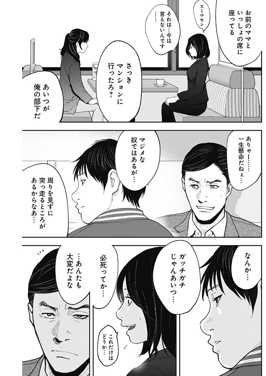 Habou no Wadachi - Kouanchousa-chou Chousakan Haji Kuuya Chapter 50 9ページ