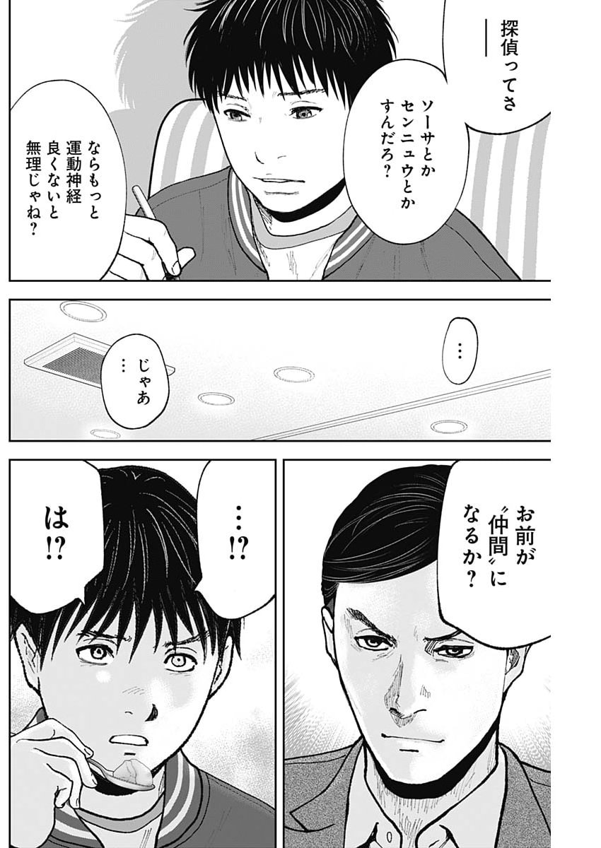 Habou no Wadachi - Kouanchousa-chou Chousakan Haji Kuuya Chapter 50 10ページ