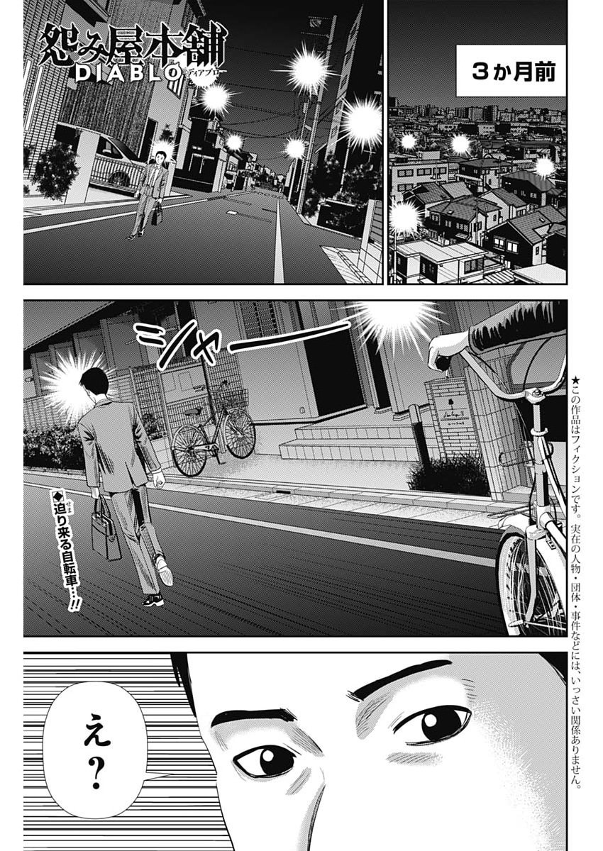Uramiya Honpo - Diablo Chapter 90 1ページ