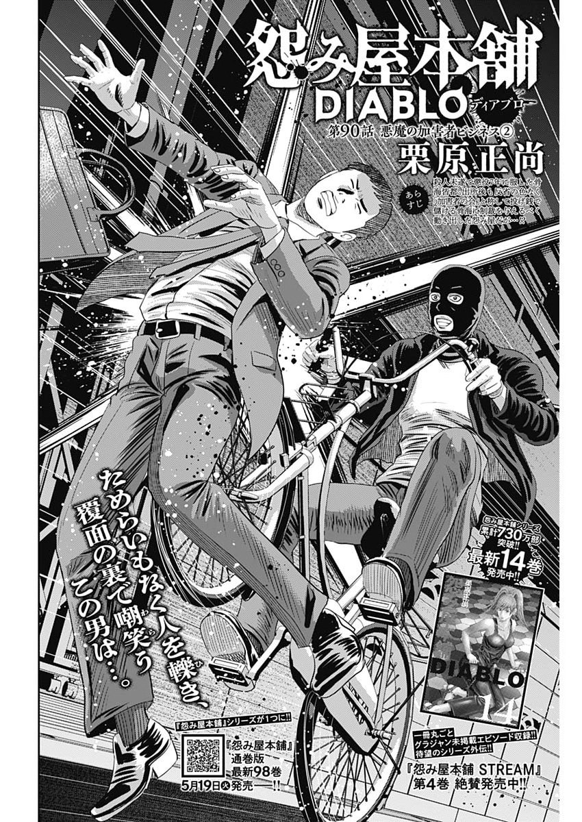 Uramiya Honpo - Diablo Chapter 90 2ページ