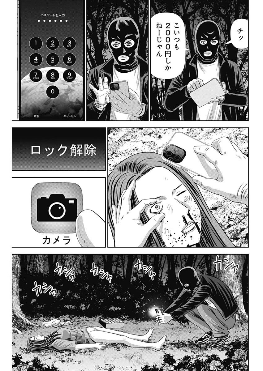 Uramiya Honpo - Diablo Chapter 90 11ページ
