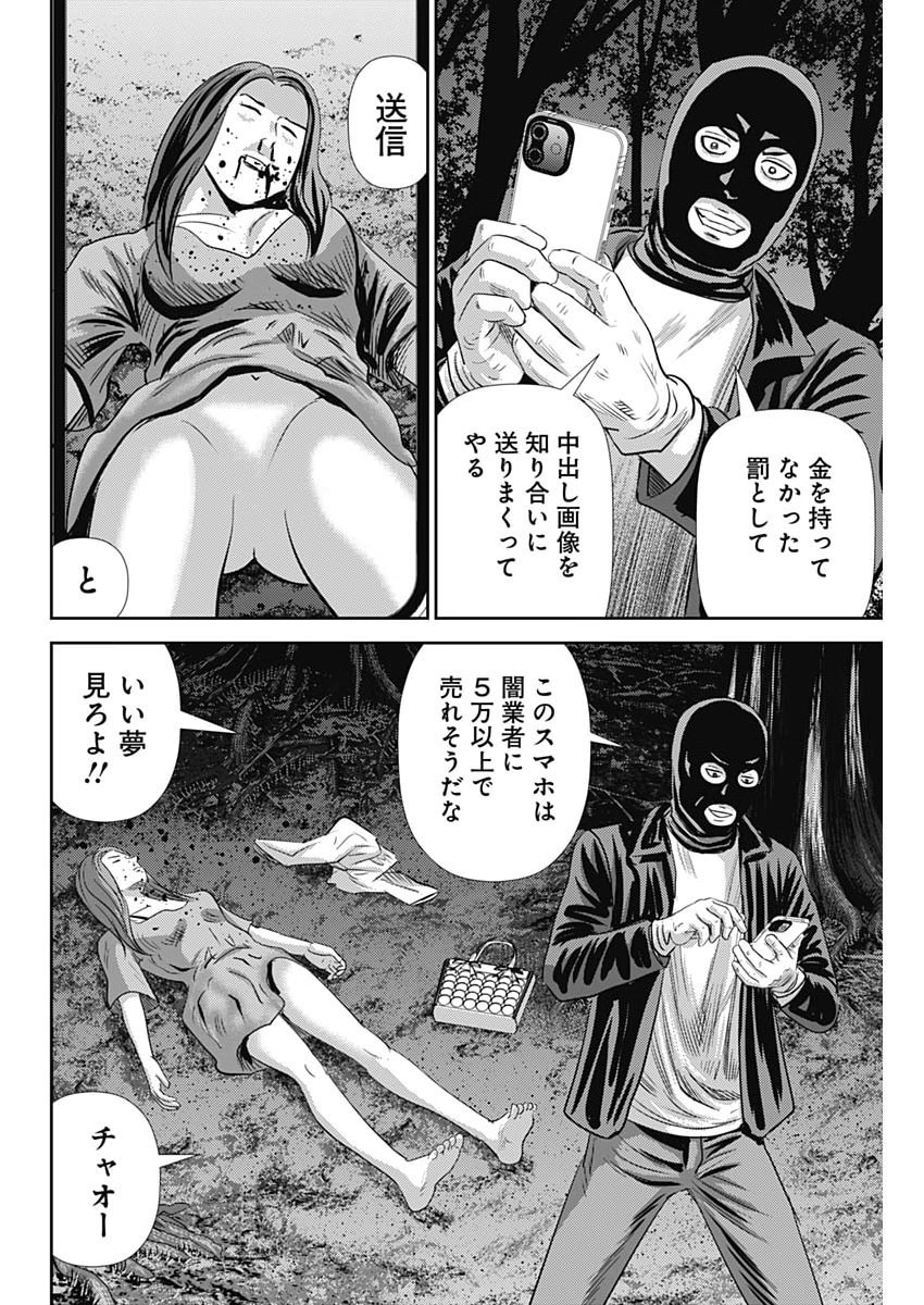 Uramiya Honpo - Diablo Chapter 90 12ページ