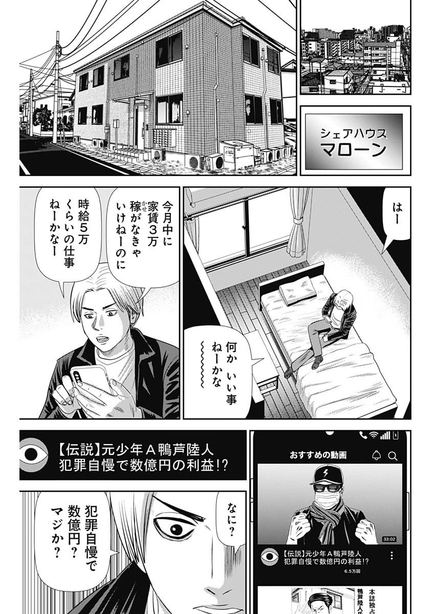 Uramiya Honpo - Diablo Chapter 90 13ページ