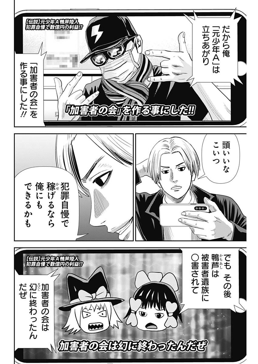 Uramiya Honpo - Diablo Chapter 90 14ページ
