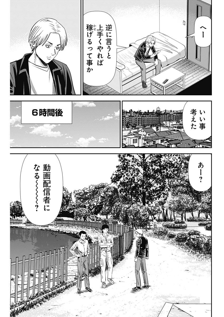 Uramiya Honpo - Diablo Chapter 90 15ページ