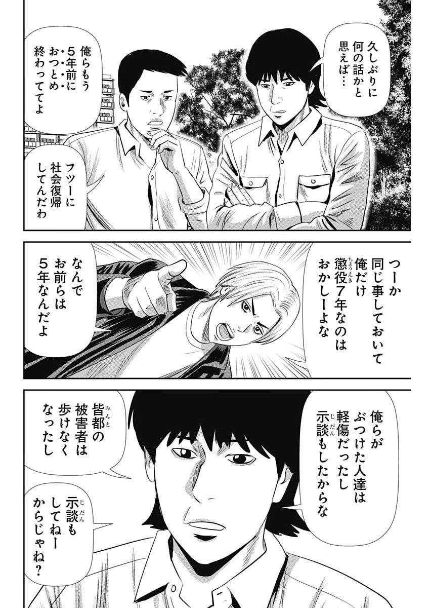 Uramiya Honpo - Diablo Chapter 90 16ページ