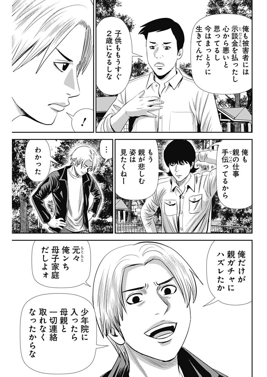 Uramiya Honpo - Diablo Chapter 90 17ページ