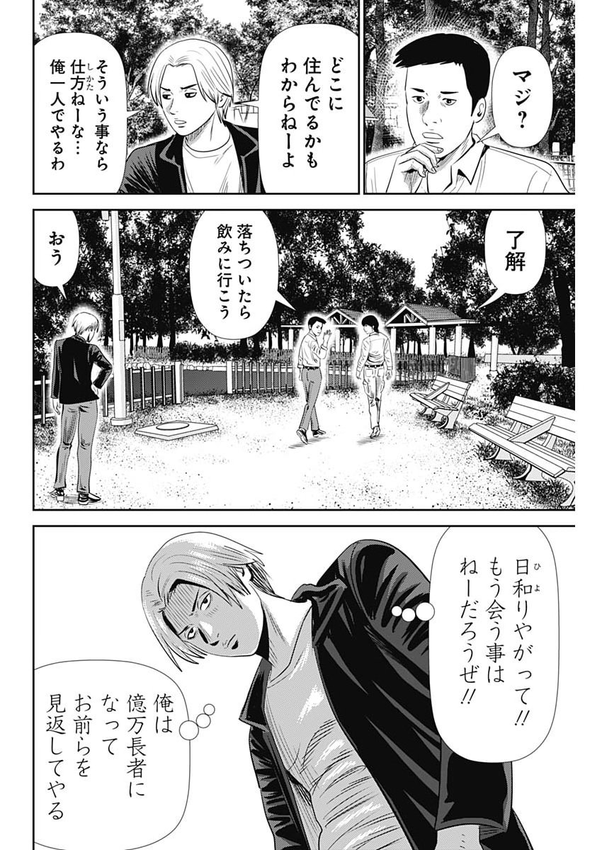 Uramiya Honpo - Diablo Chapter 90 18ページ