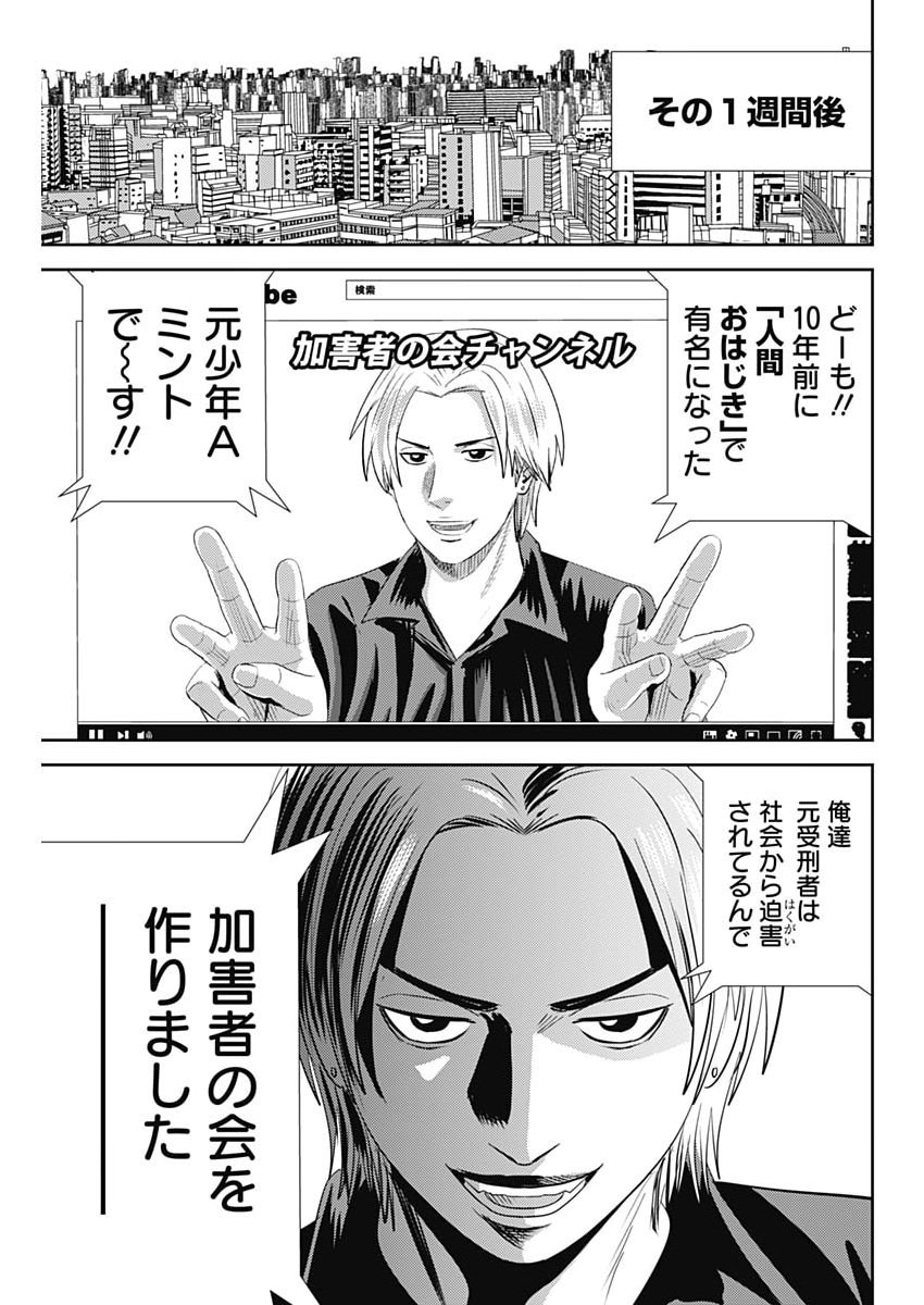 Uramiya Honpo - Diablo Chapter 90 19ページ
